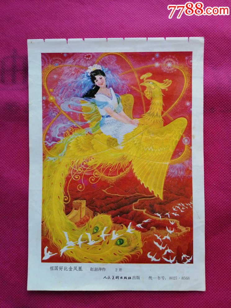 祖国好比金凤凰《年缩》-年画缩样散页-7788商城__七七八八商品交易