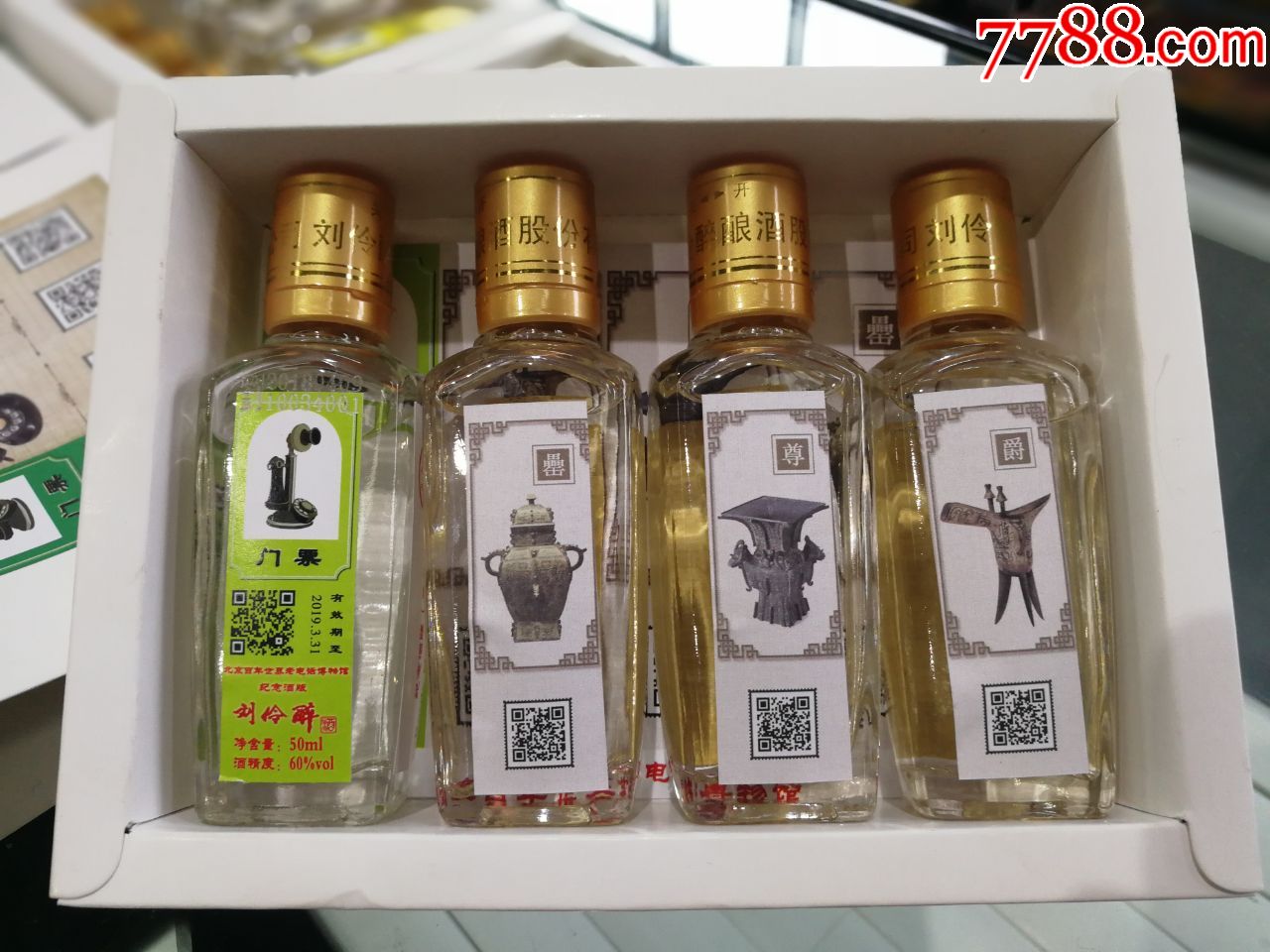 刘伶醉小酒版迷你酒一套4瓶浓香型50ml4酒具题材