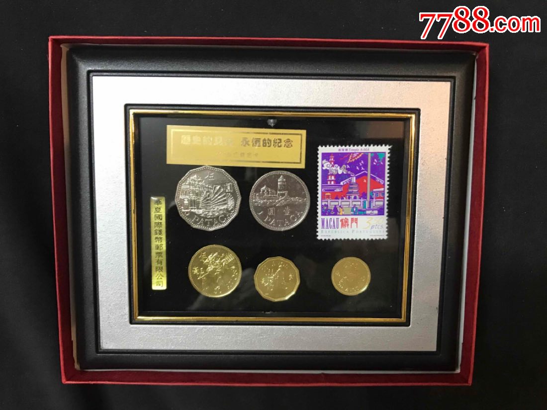 澳门回归祖国纪念1999年流通辅币5枚
