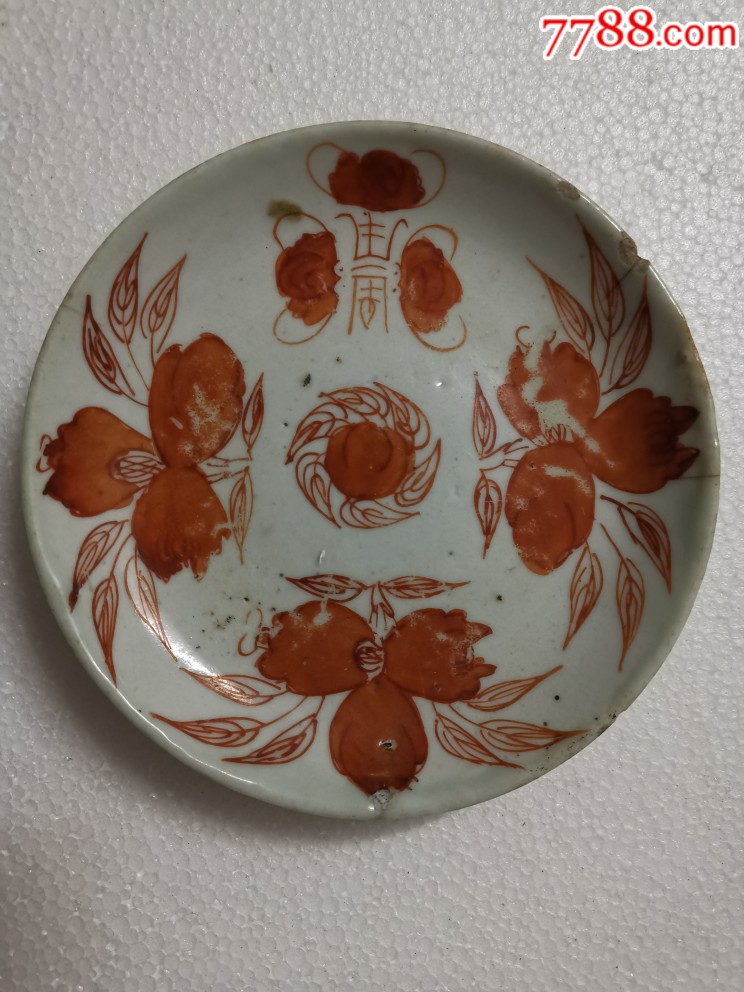 民国矾红寿字盘