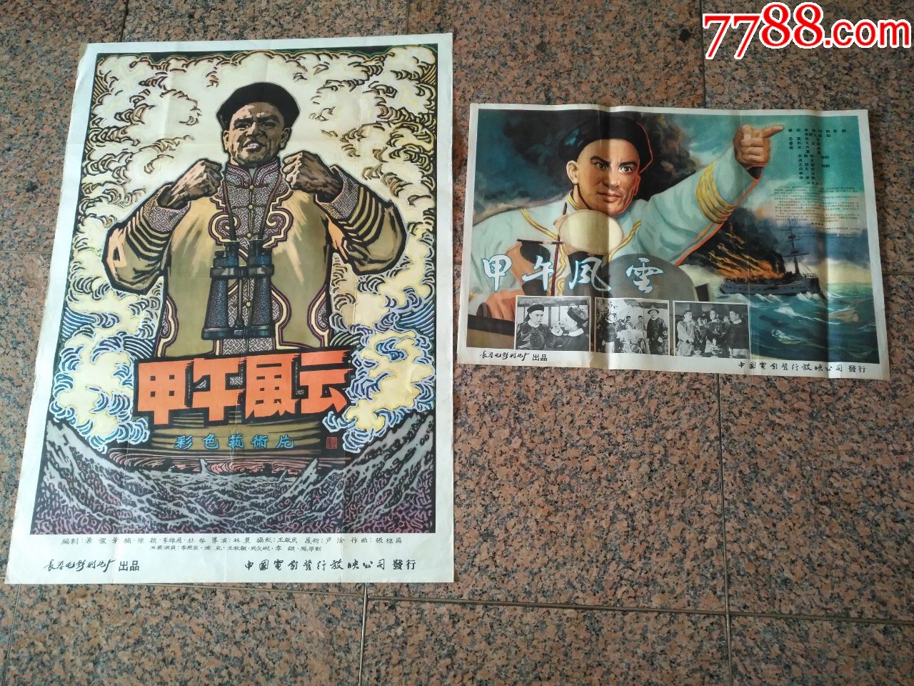 1962年电影宣传画甲午风云一对廖炯模画长春电影制片厂中国电影发行放