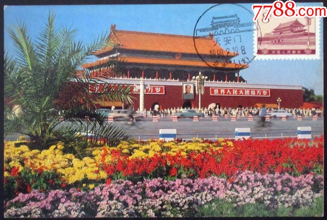 极限片-普16-8分天安门,世界语版,1998.02.19风景戳_普通明信片_片藏汇【7788收藏__收藏热线】