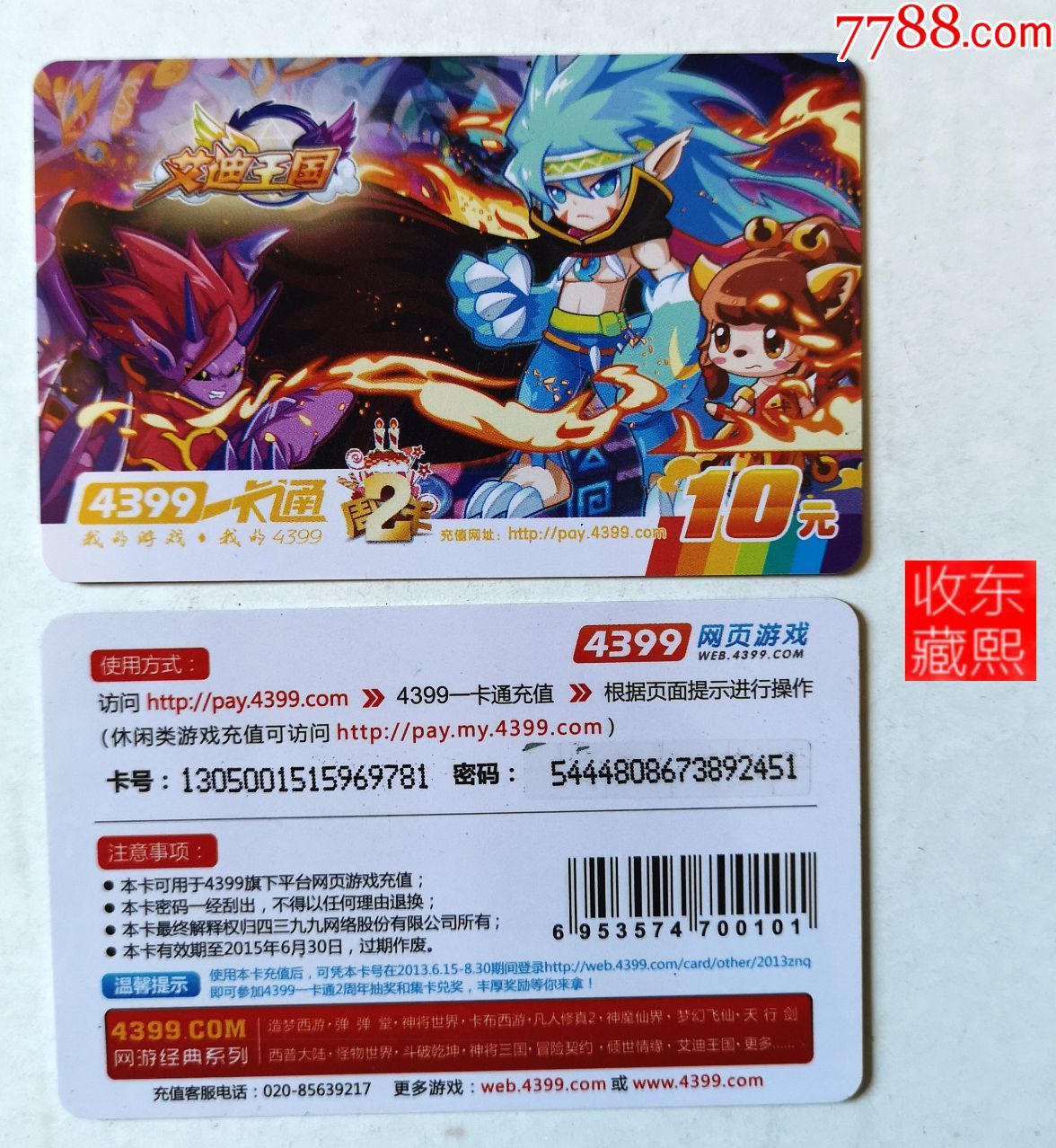 艾迪王国2周年纪念版4399游戏卡收藏