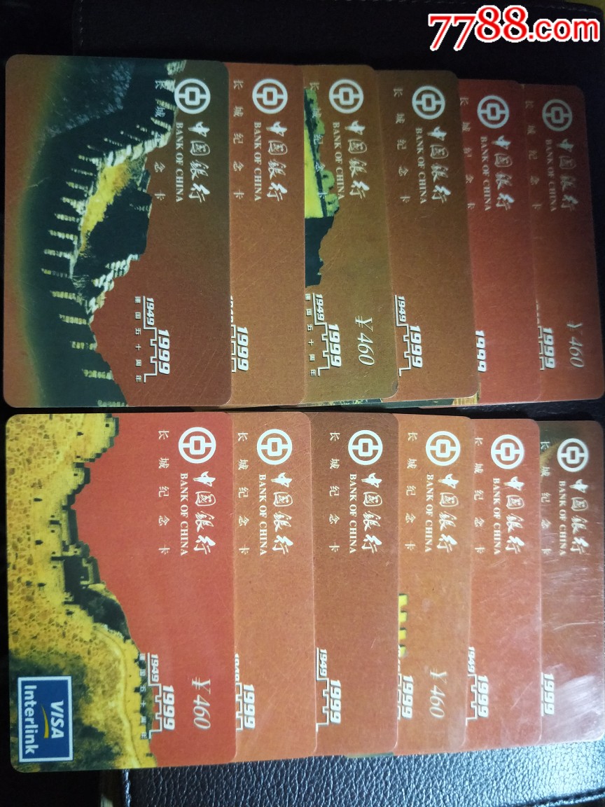 中国银行长城纪念卡