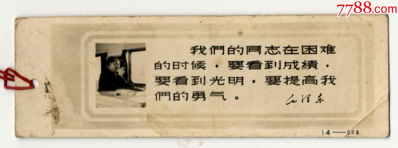 语录书签我们的同志在困难的时候