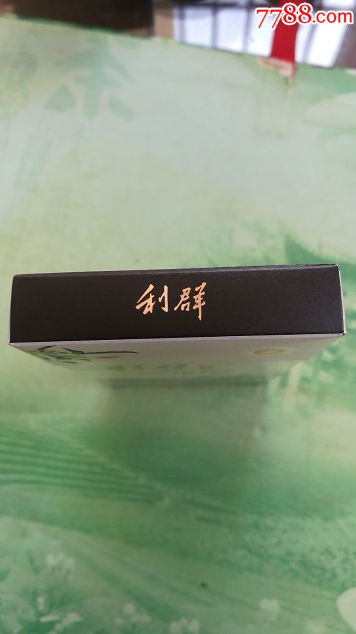 利群细支江南韵尽早