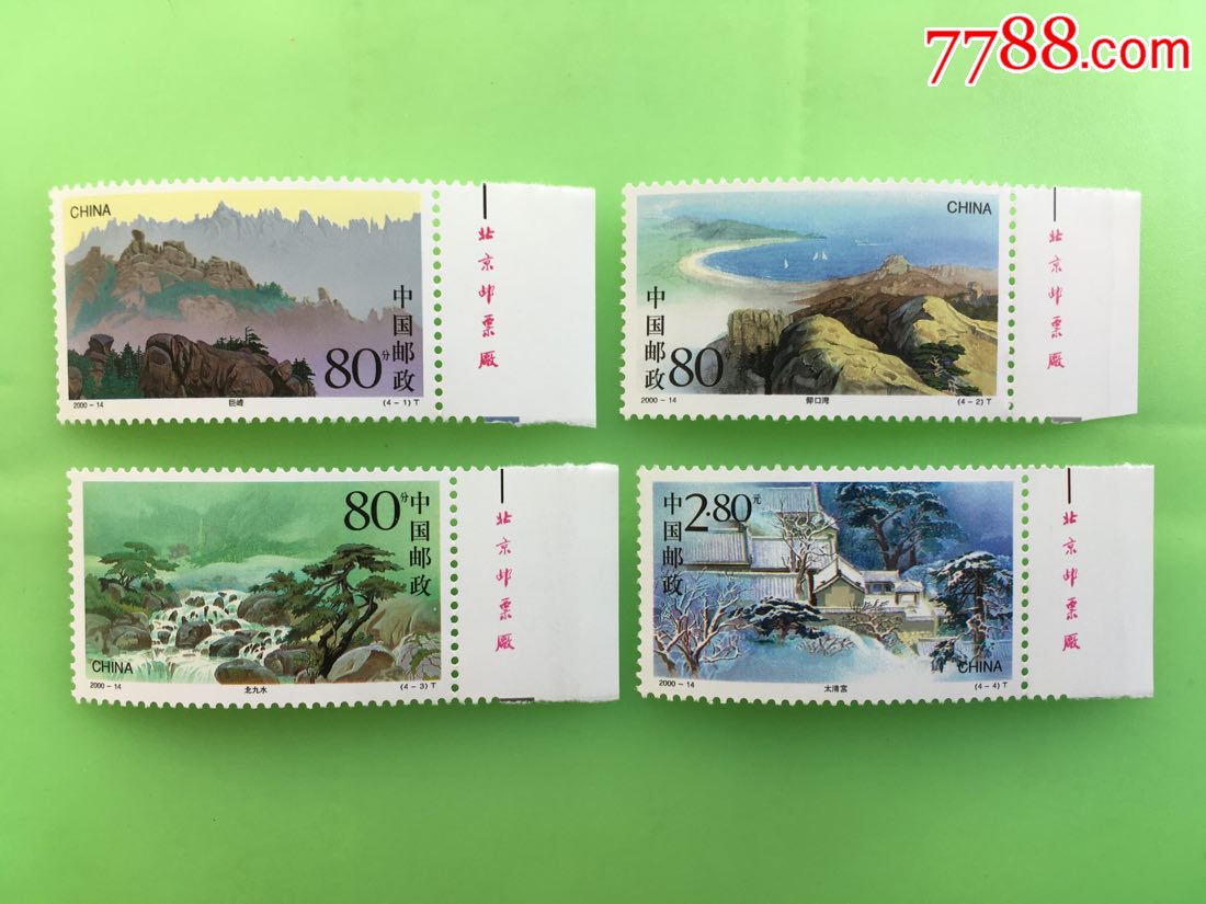 崂山_新中国邮票_第1张_7788集邮网