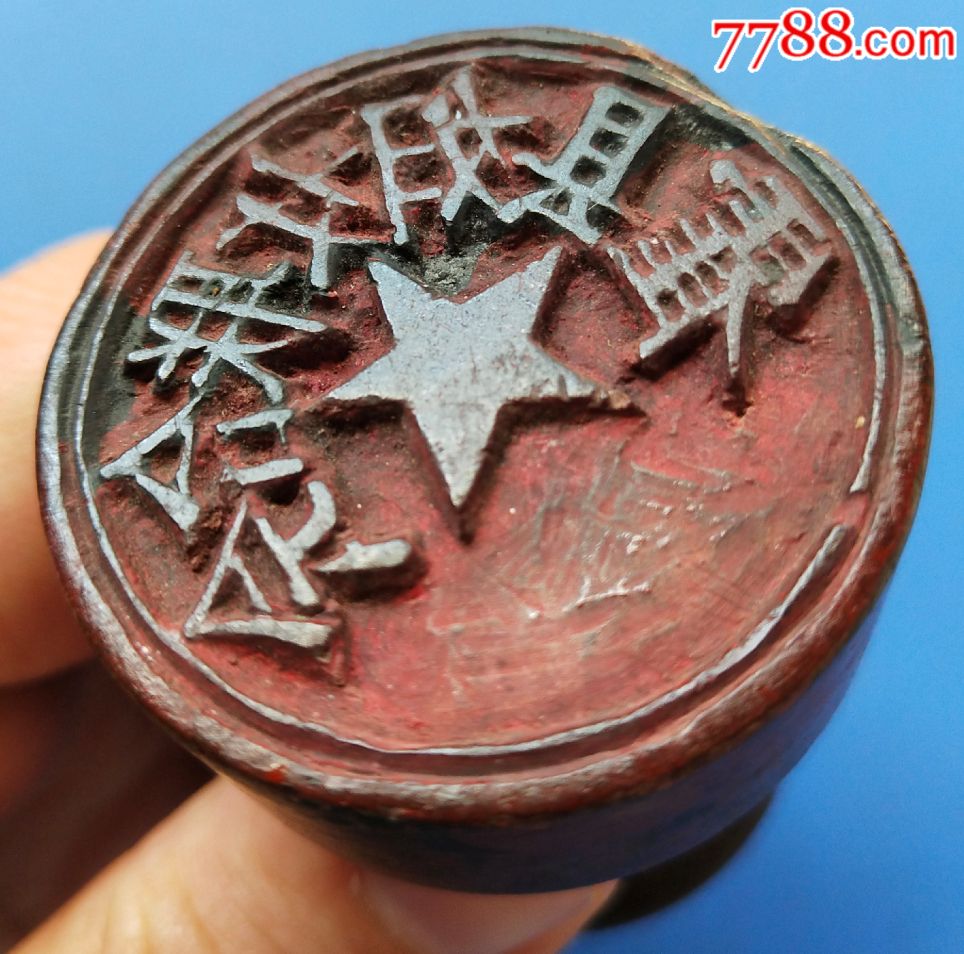 少见"山西霍县妇女联合会"县级公章!