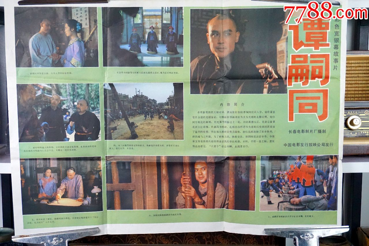 电影海报谭嗣同三张成套