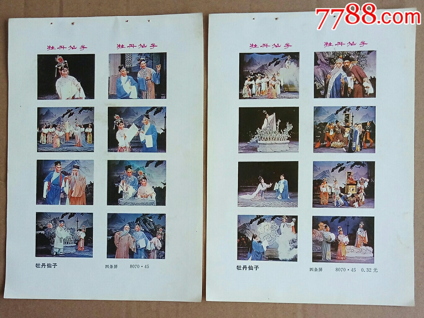 状元媒-年画缩样散页-7788商城__七七八八商品交易平台(7788.com)
