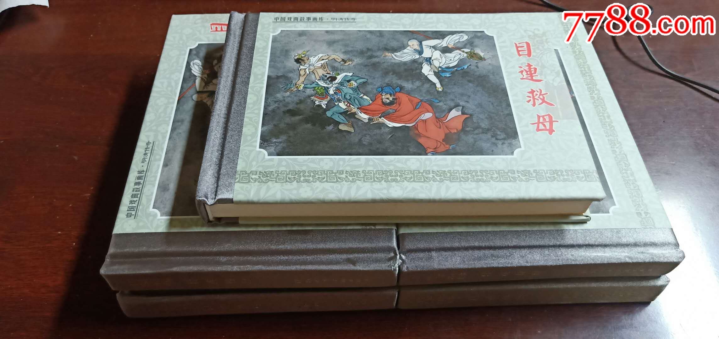 《目连救母》画家插图本……地藏王-连环画/小人书-7788商城__七七八