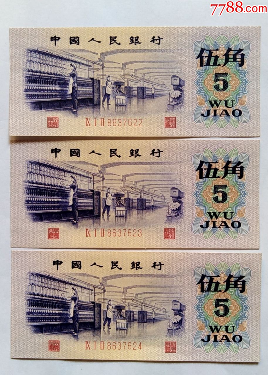 三版五角凸版稀少冠字号912