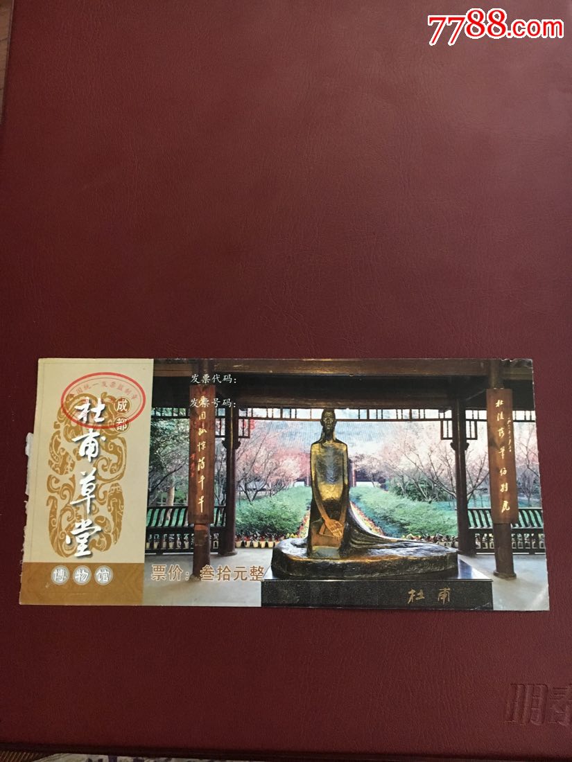 杜甫草堂(少)-旅游景点门票-7788门票收藏