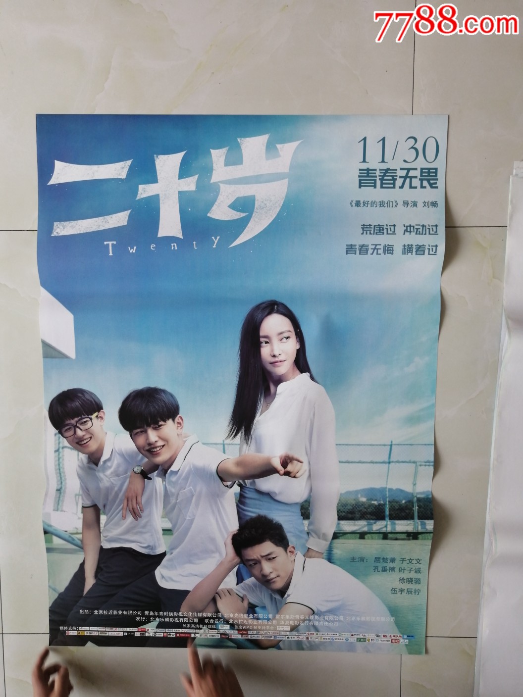 二十岁-价格:33元-se68581674-电影海报-零售-7788收藏__收藏热线