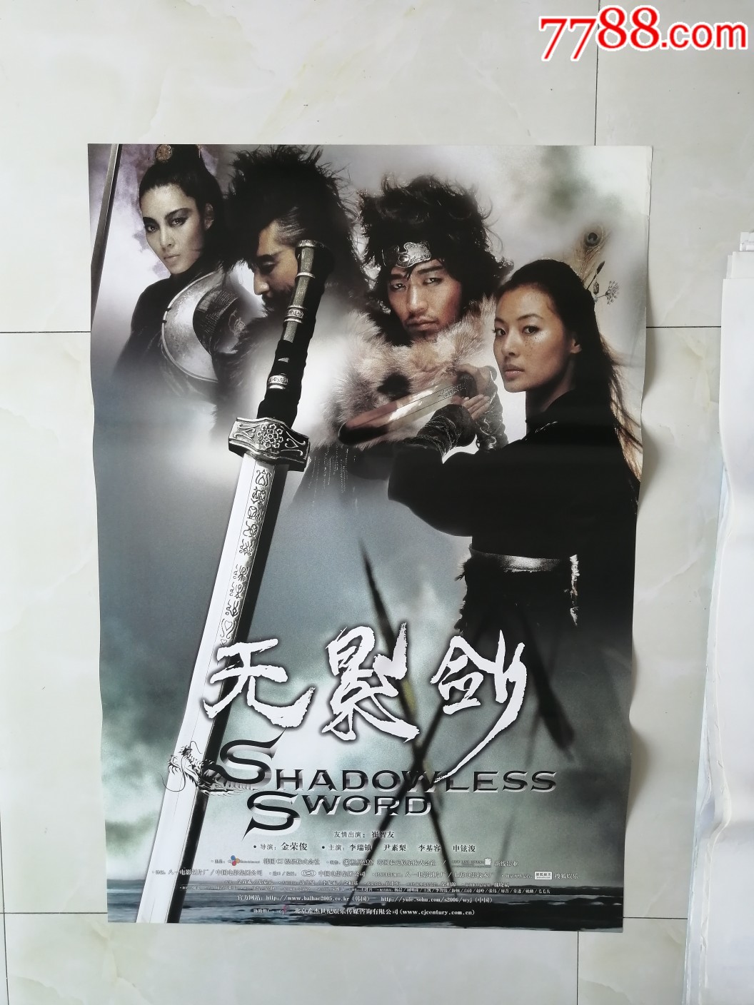 无影剑-电影海报-7788商城__七七八八商品交易平台(7788.com)