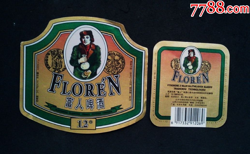 富人啤酒身标背标