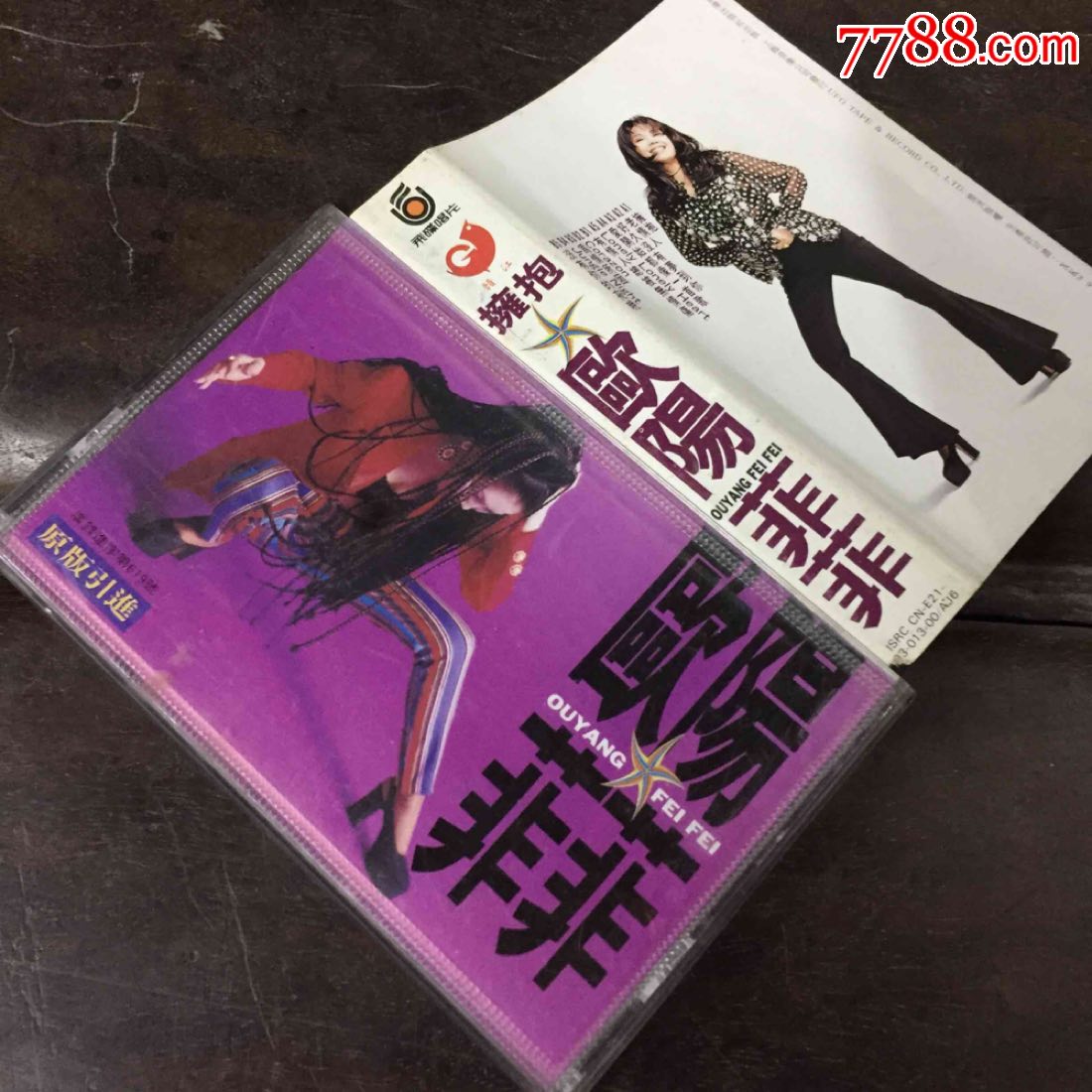 欧阳菲菲～拥抱