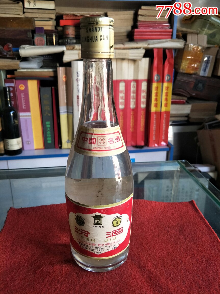 2004年杏花村汾酒53度