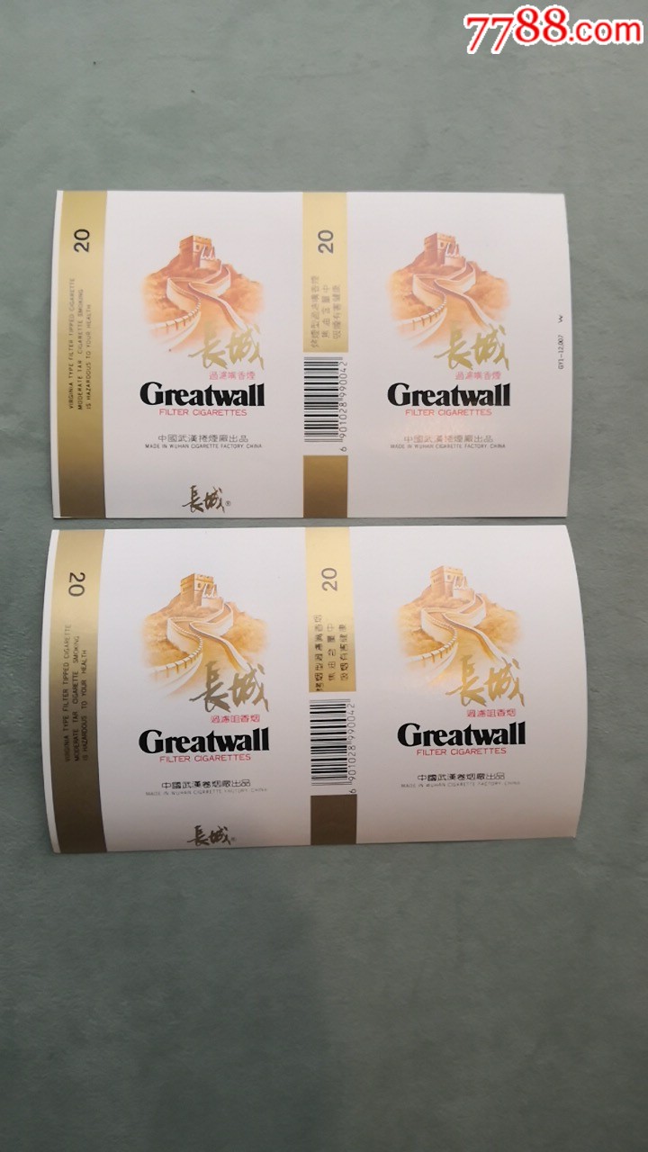 长城二种合售厂名及过滤嘴香烟字体分别有繁简体之别极少