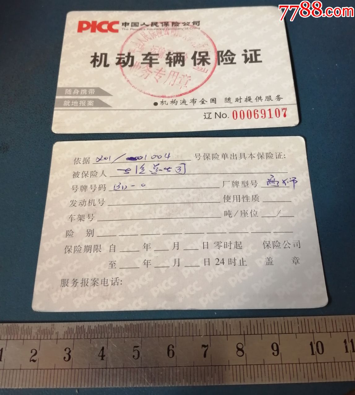 中国人保的机动车辆保险证大字