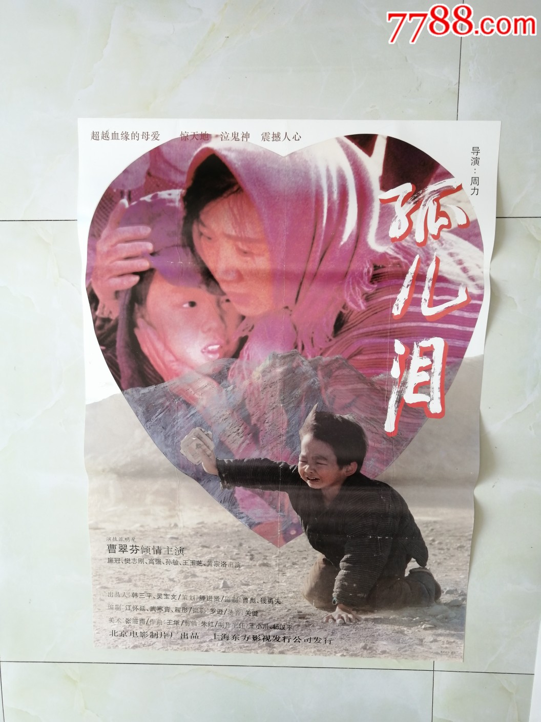 孤儿泪-电影海报-7788商城__七七八八商品交易平台(7788.com)