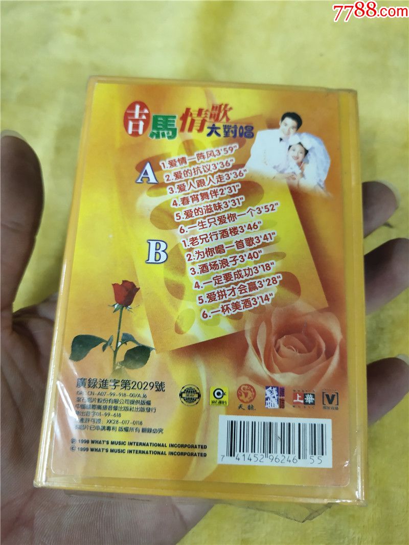 吉马情歌大对唱(未开封)