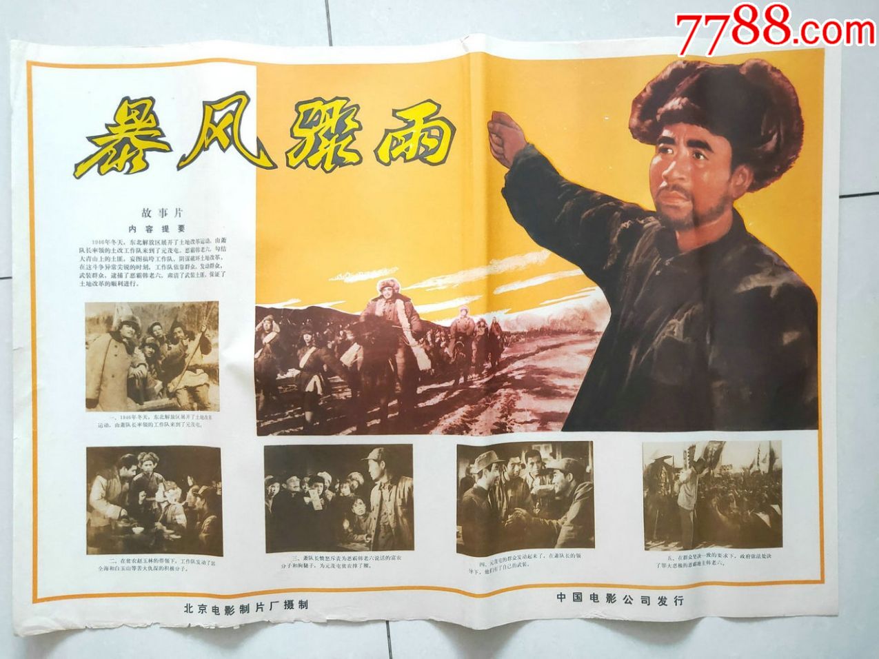 2开电影海报暴风骤雨1961年上映导演谢铁骊原著周立波