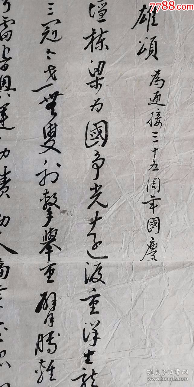 天津著名古琴家高仲鈞作品:行書《體壇英雄頌》(古琴家高仲鈞系列)