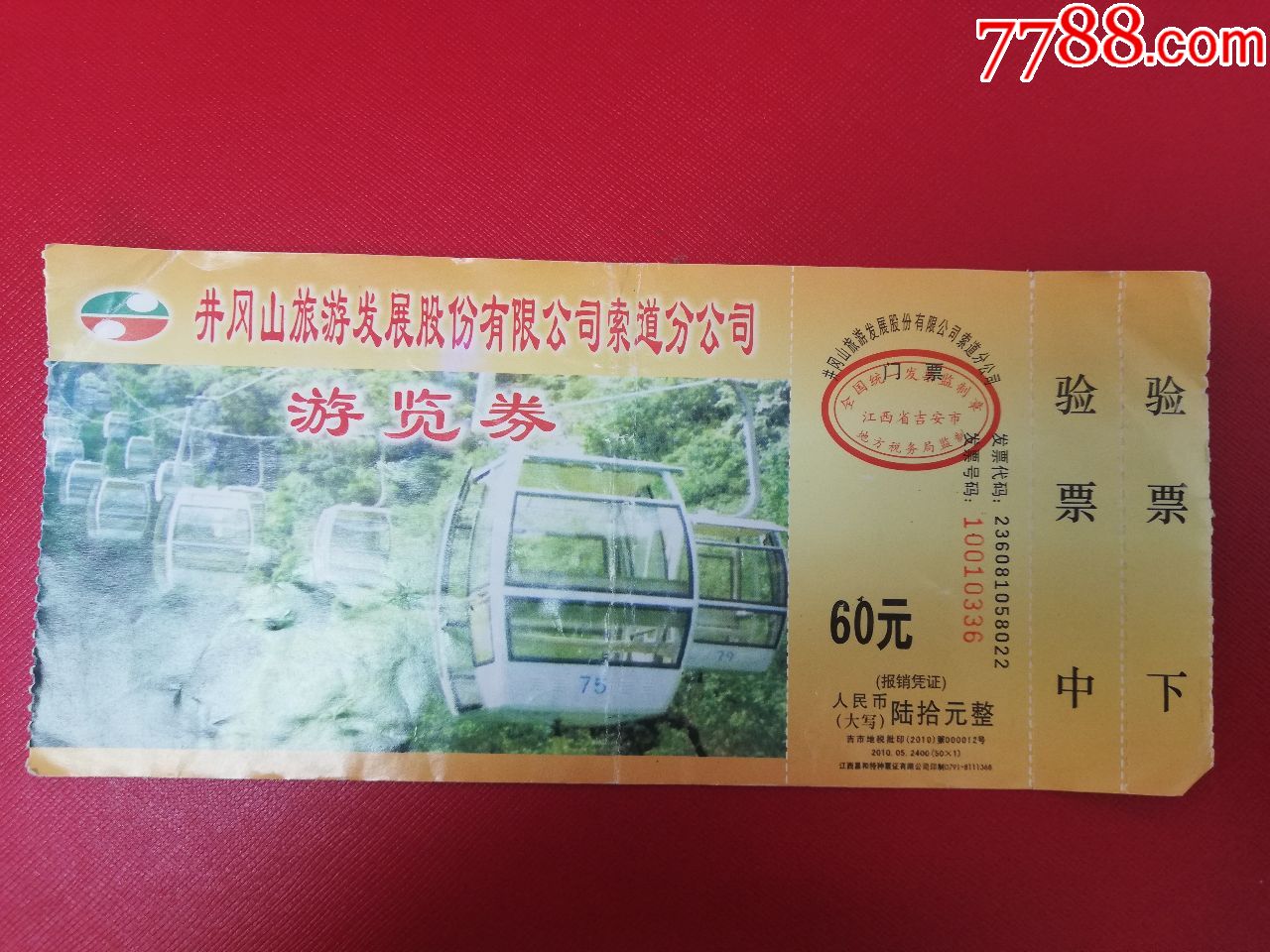 井冈山_旅游景点门票_图片价格_收藏交流_7788门票