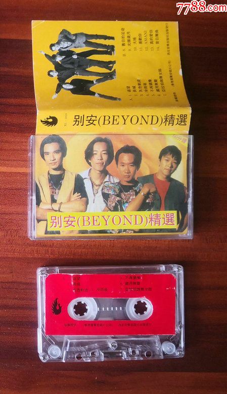 别安beyond精选