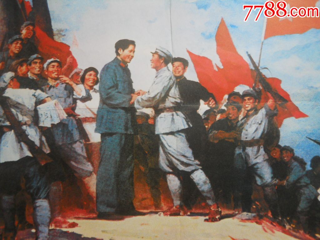 挂图井冈山会师对开