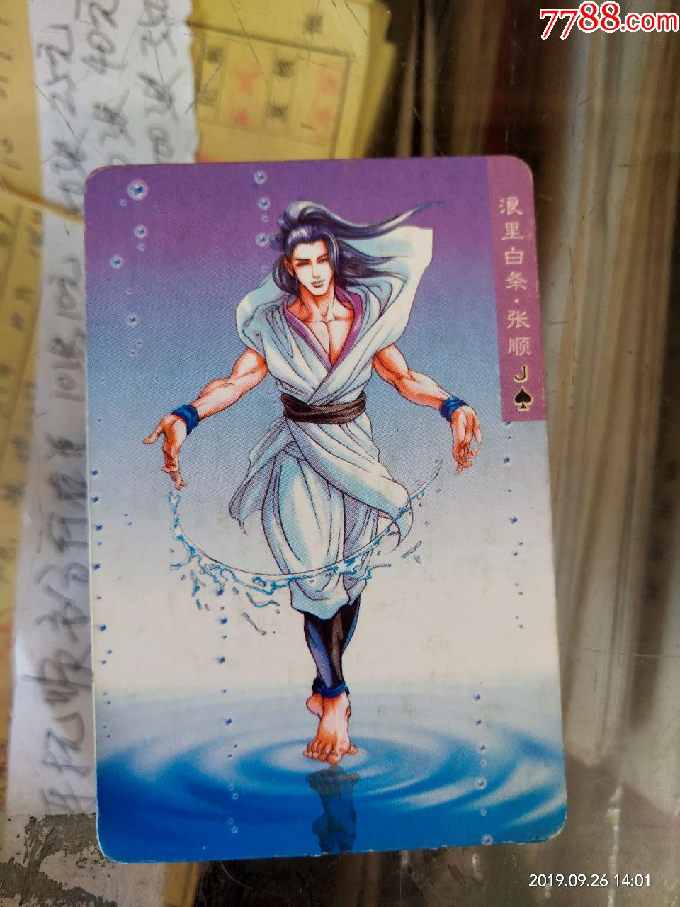 统一小浣熊水浒英雄传浪里白条张顺10830