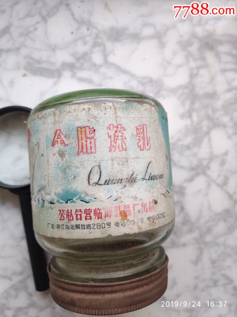 公私合营临海乳品厂:白熊牌全脂炼乳