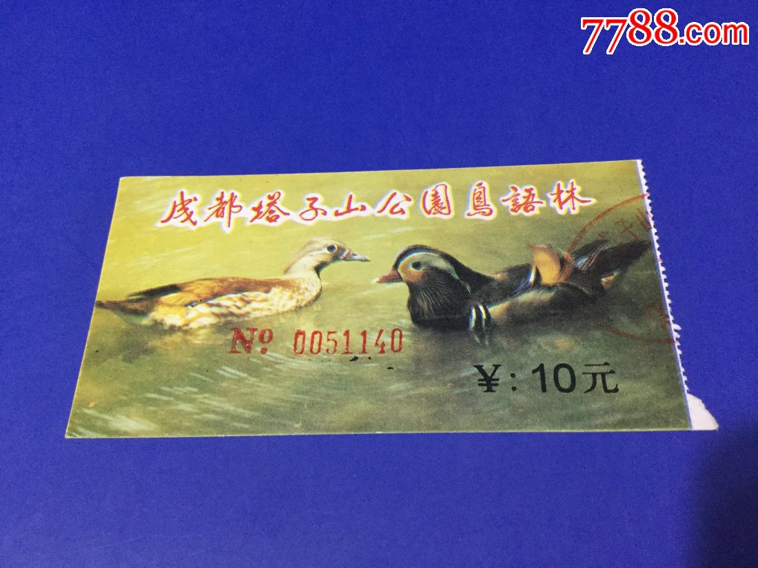成都塔子山公园鸟语林-旅游景点门票-7788门票收藏