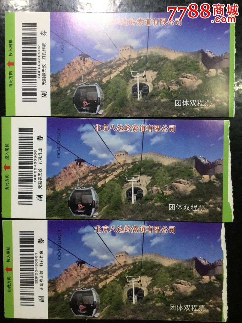 八达岭长城索道票