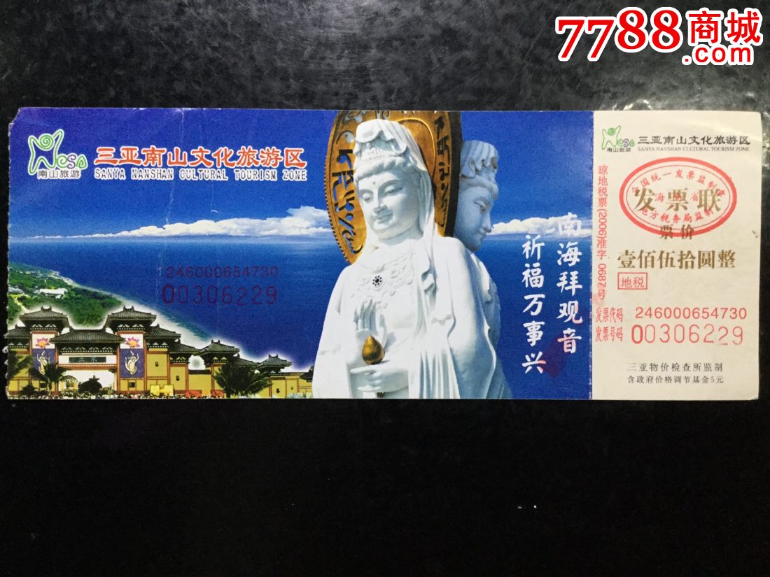三亚南山文化旅游区-价格:1元-se68647124-旅游景点门票-零售-7788