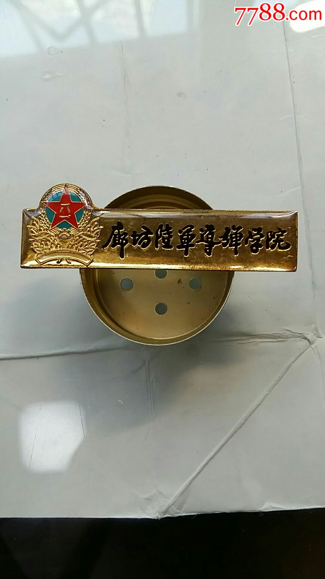 廊坊陆军导弹学院_校徽/毕业章_图片价格_收藏鉴定_7788钱币网