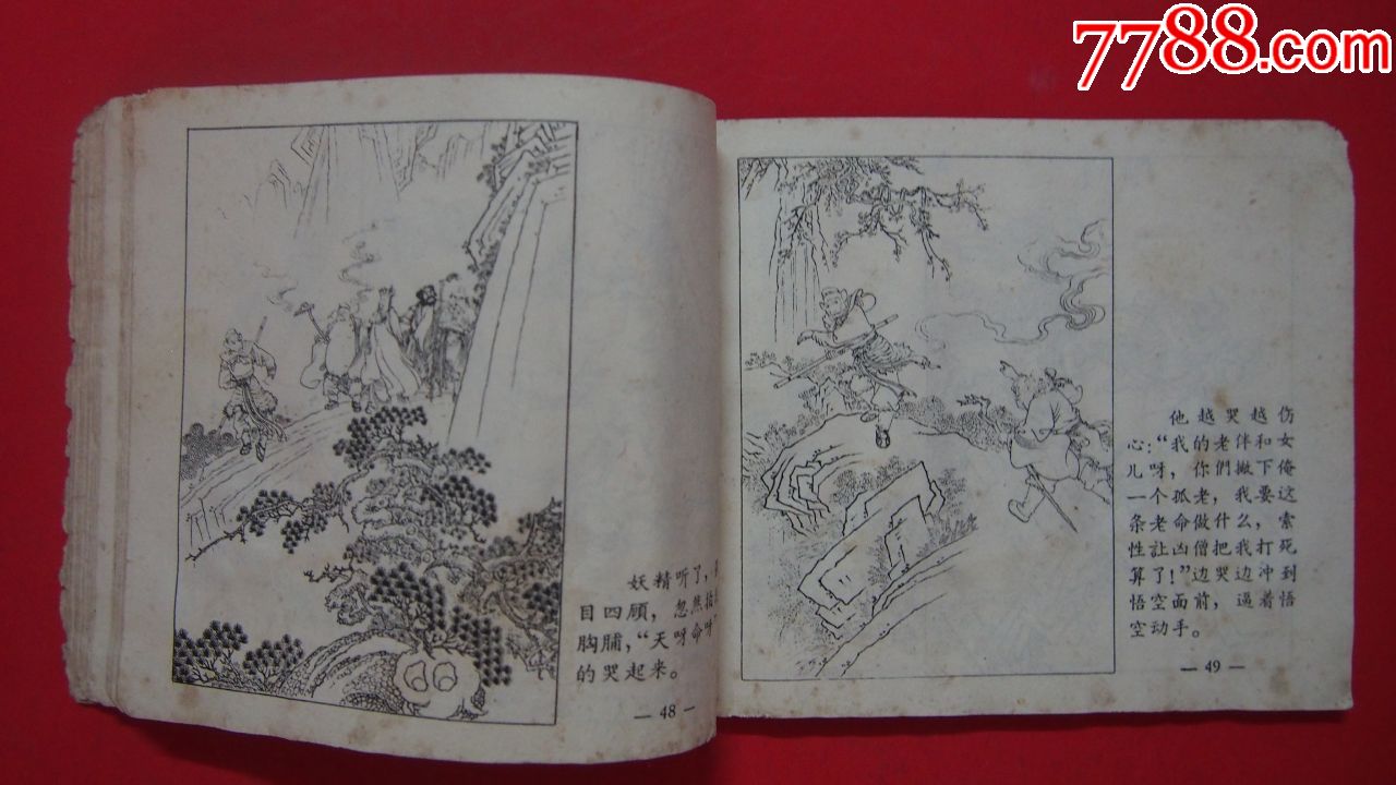 孙悟空三打白骨精完整版书 13799566e.jpg