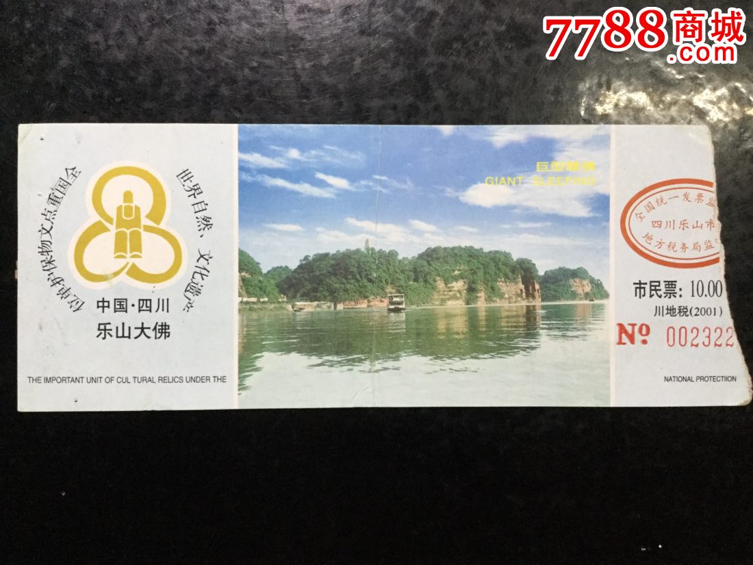 乐山大佛_旅游景点门票_第1张_7788门票