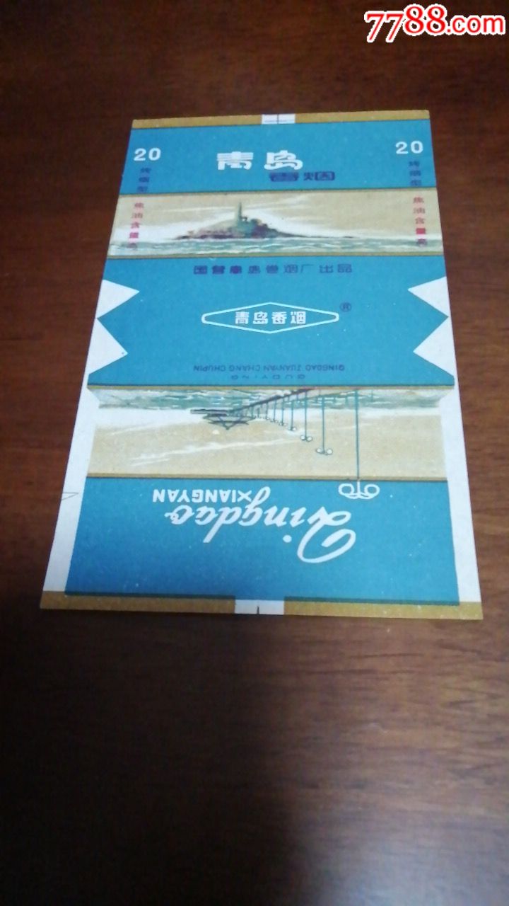 青岛-价格:1元-se68662461-烟标/烟盒-零售-7788收藏__收藏热线