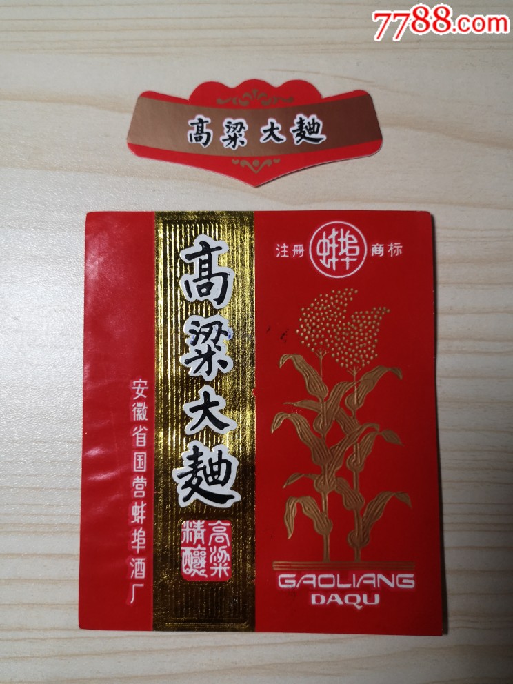 安徽蚌埠高粱大曲酒标