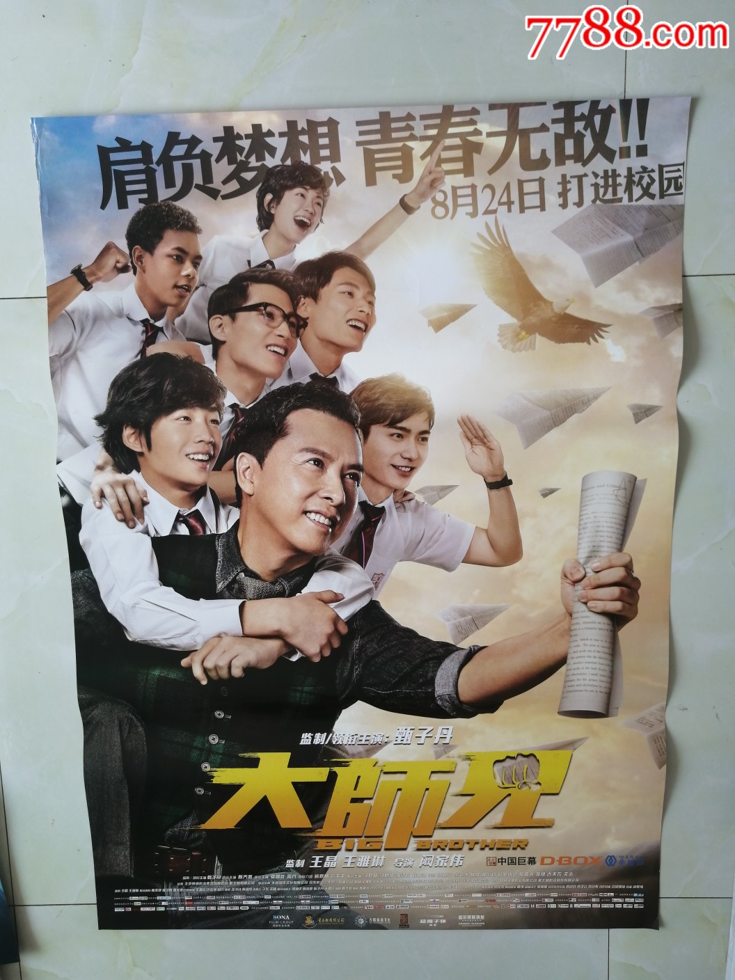 大师兄-电影海报-7788电影海报
