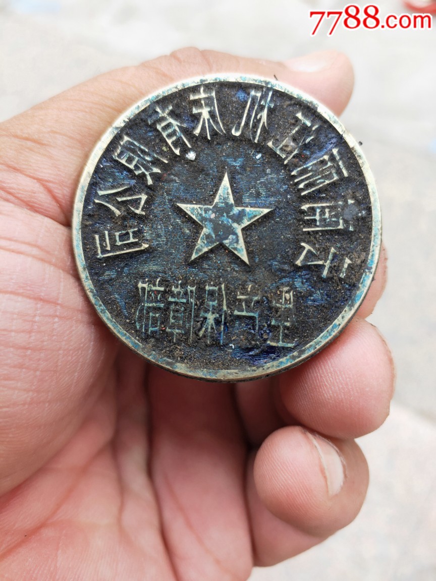 云南丽江机床有限公司报废铜章