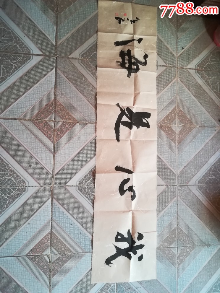 当代书法家,湖南省书法家协会会员,王良老师书法,我心是海,136*33cm