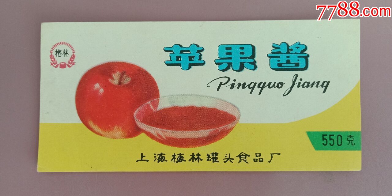 上海梅林罐头厂梅林商标