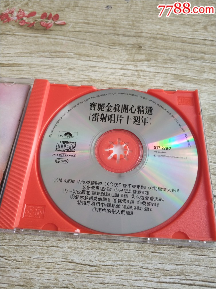 92-93年香港寶麗金唱片公司原裝正版音樂cd《寶麗金真開心精選》1-4