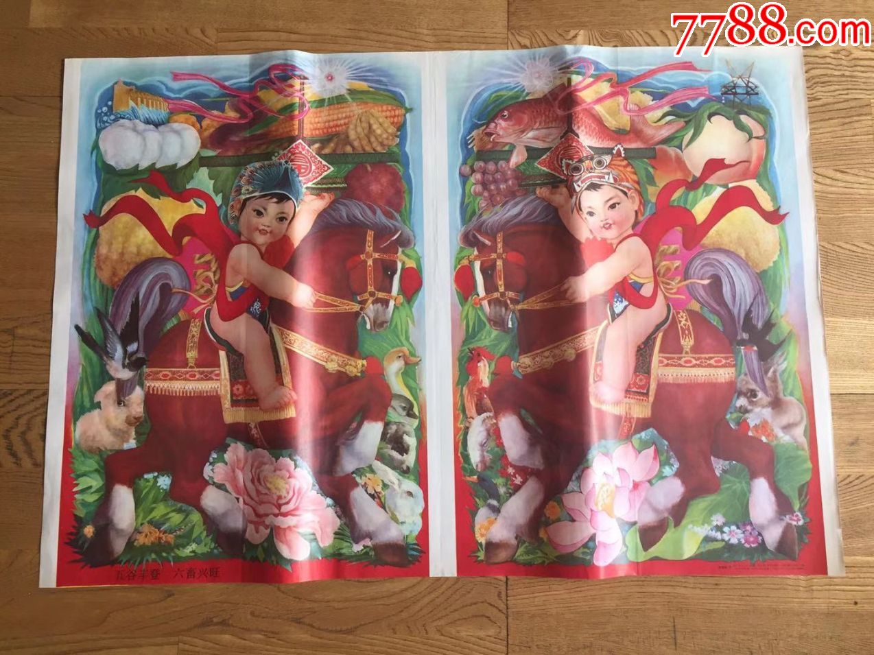 五谷丰登六畜兴旺_年画/宣传画_童年回忆【7788收藏__收藏热线】