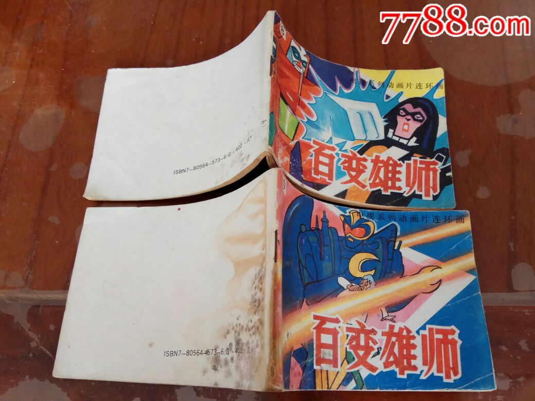 百变雄狮【8.9】-连环画