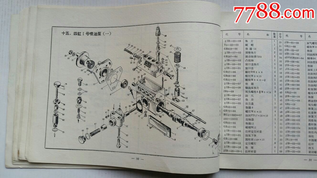 泰山~50型拖拉机零件图册·76年语录·山东人民出版社