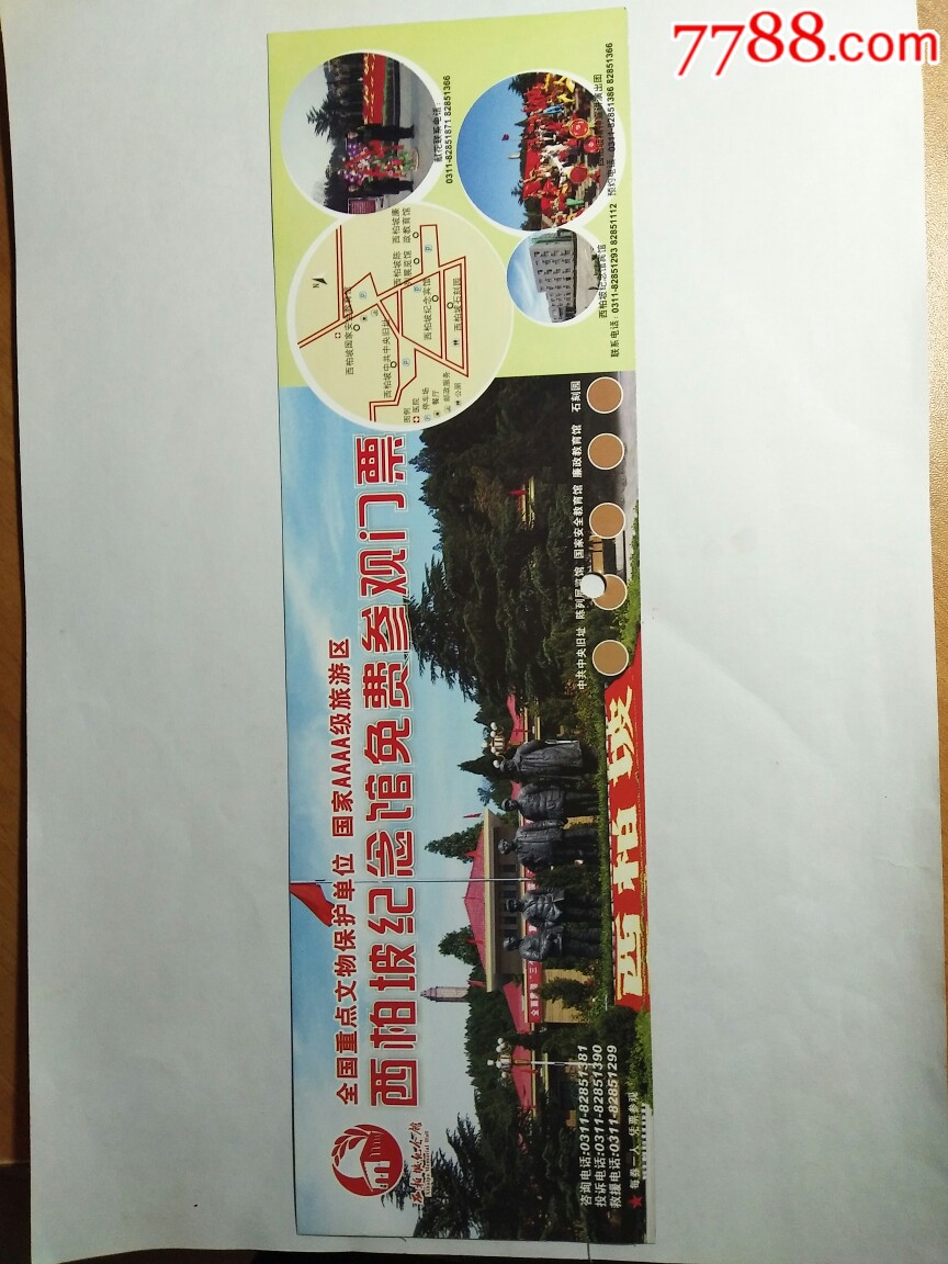 西柏坡纪念馆免费参观门票